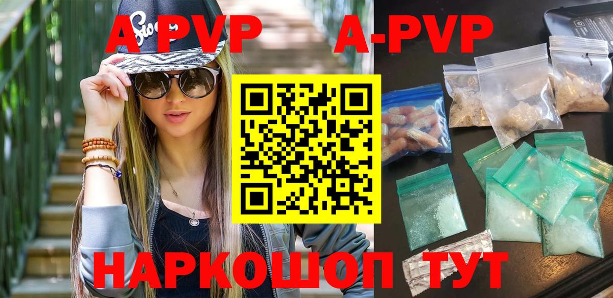 APVP Соль Звенигород