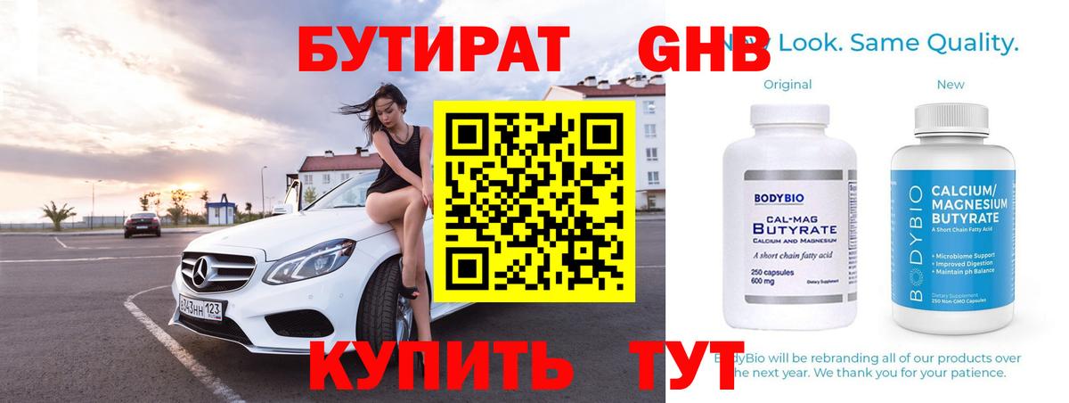 Бутират  Вход с VPN  Звенигород  БУТИРАТ BDO 