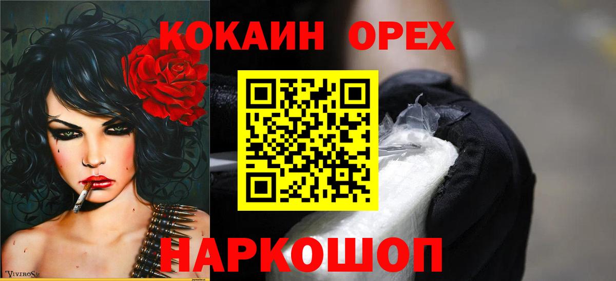 Cocaine Колумбийский  Вход с VPN  Звенигород  Кокаин  Cocaine 98% 