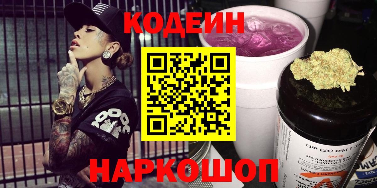 Звенигород  Кодеиновый сироп Lean Purple Drank  Кодеиновый сироп Lean Purple Drank  Вход с VPN 