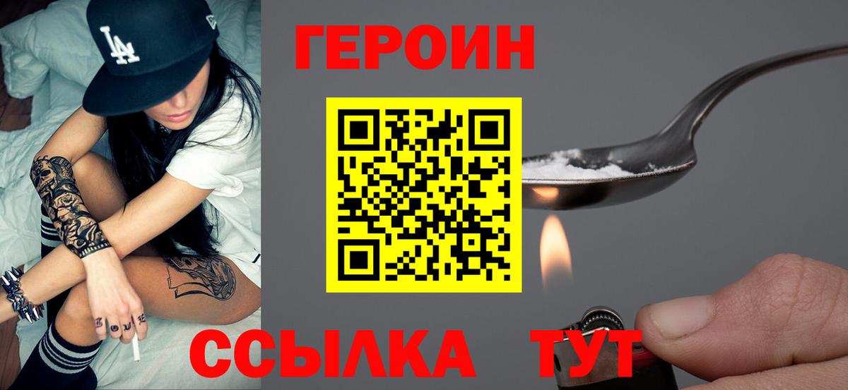 Звенигород  Героин Heroin  Героин  Вход с VPN 