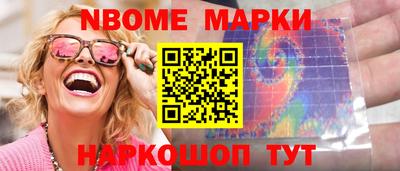 марки nbome Бийск