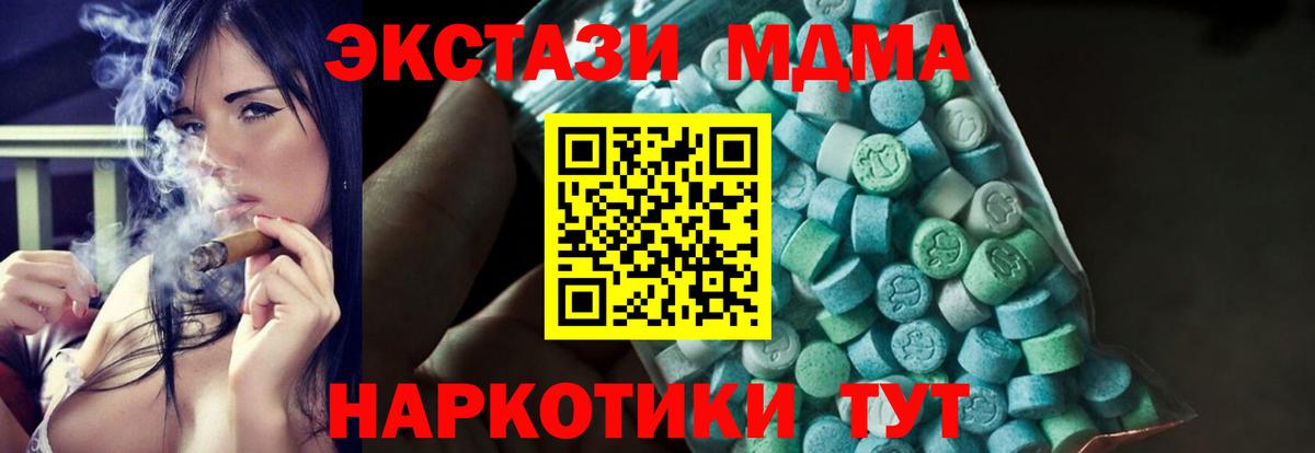МДМА молли  MDMA  Звенигород  Вход с VPN  МДМА crystal 