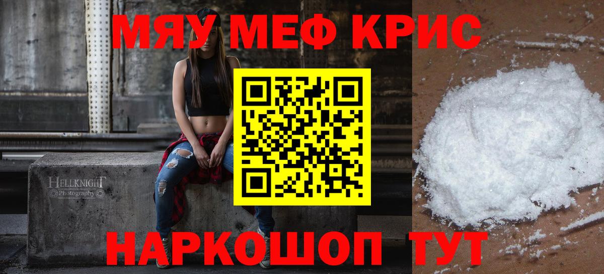 МЕФ  МЯУ-МЯУ mephedrone  Вход с VPN  МЕФ мяу мяу  Звенигород 