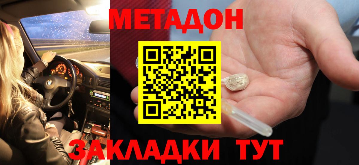 Метадон methadone  Вход с VPN  Звенигород 